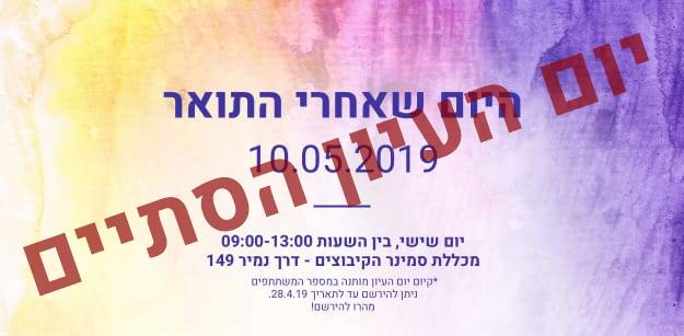 היום שאחרי התואר